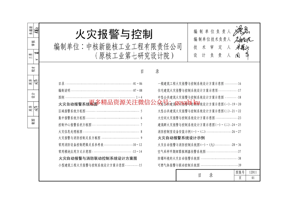 12D11火灾报警与控制.pdf_第1页