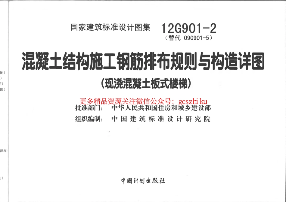 12G901-2 混凝土结构施工钢筋排布规则与构造详图.pdf_第2页