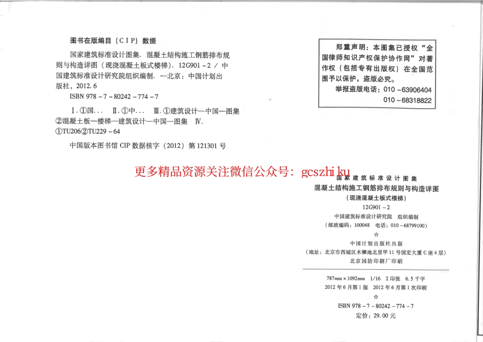 12G901-2 混凝土结构施工钢筋排布规则与构造详图.pdf_第3页