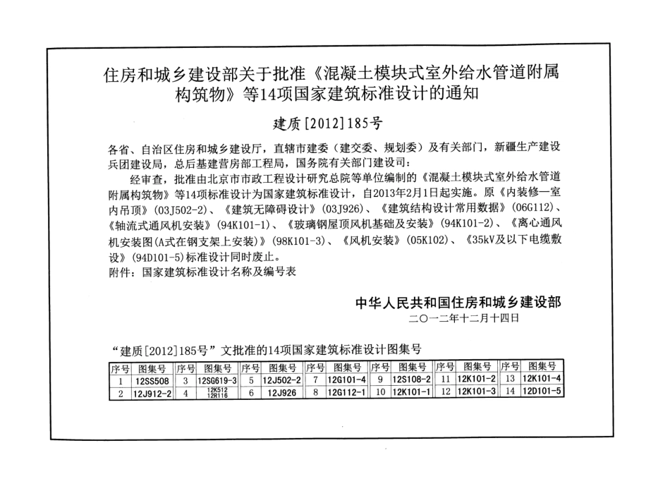12K512 污水源热泵系统设计与安装.pdf_第3页