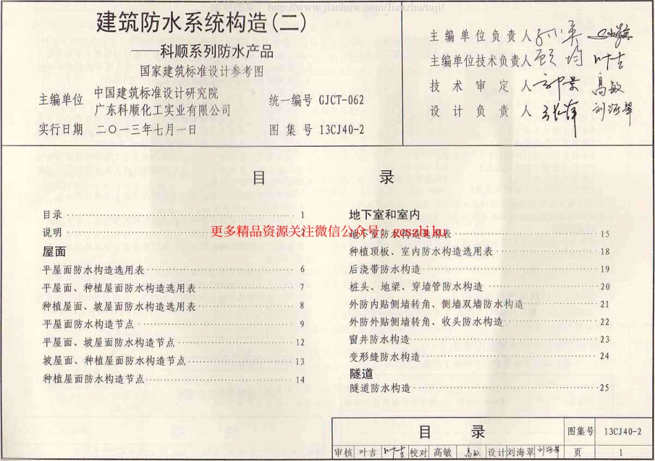 13CJ40-2建筑防水系统构造图集二.pdf_第2页