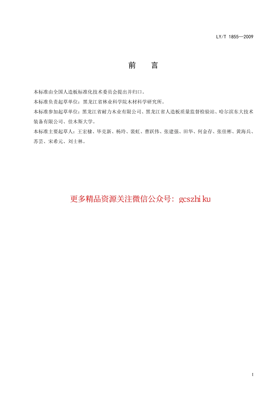 LYT1855-2009 木制百叶窗帘和百叶窗叶片.pdf_第3页
