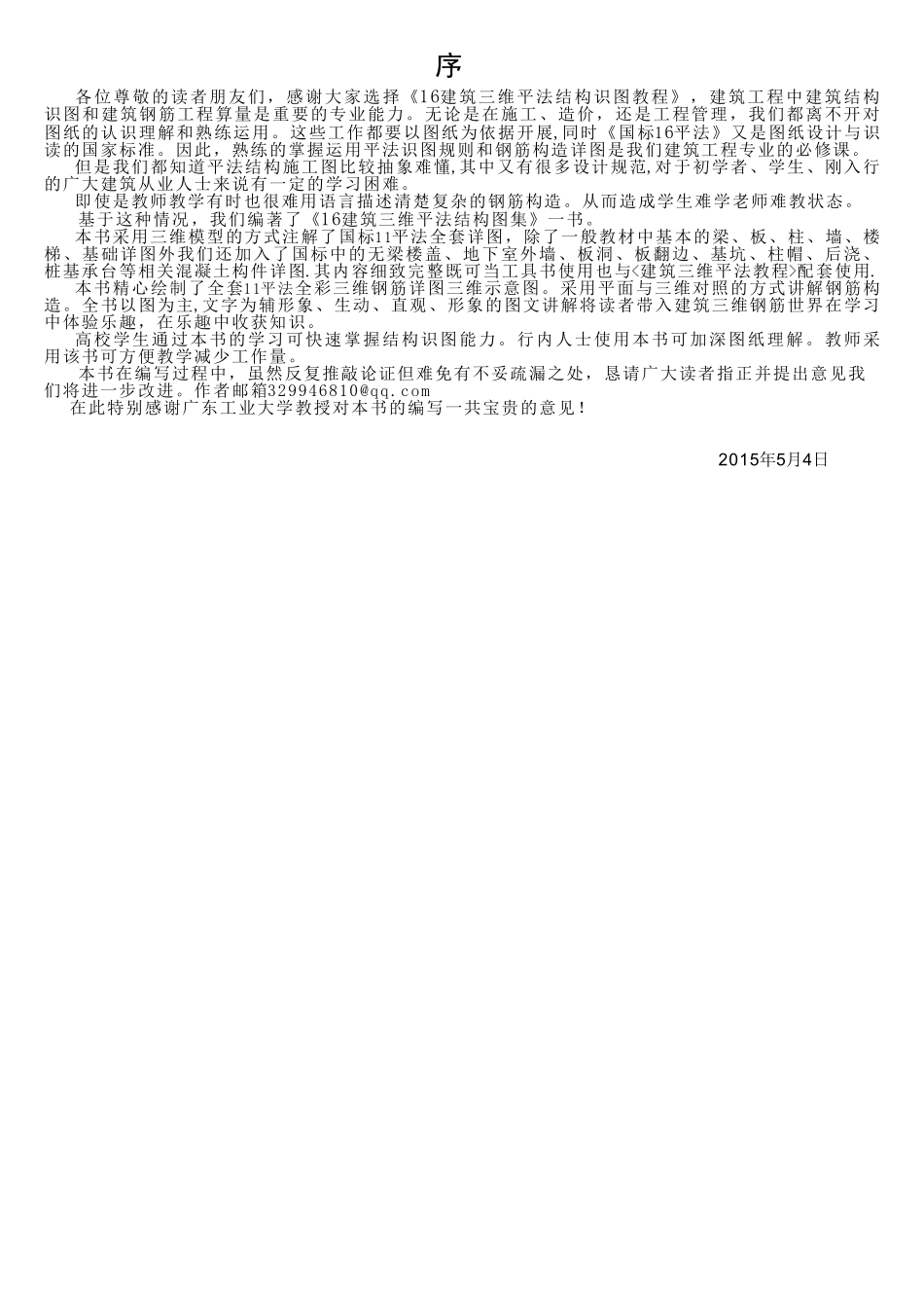 16G101-01第一二章柱识图.pdf_第1页