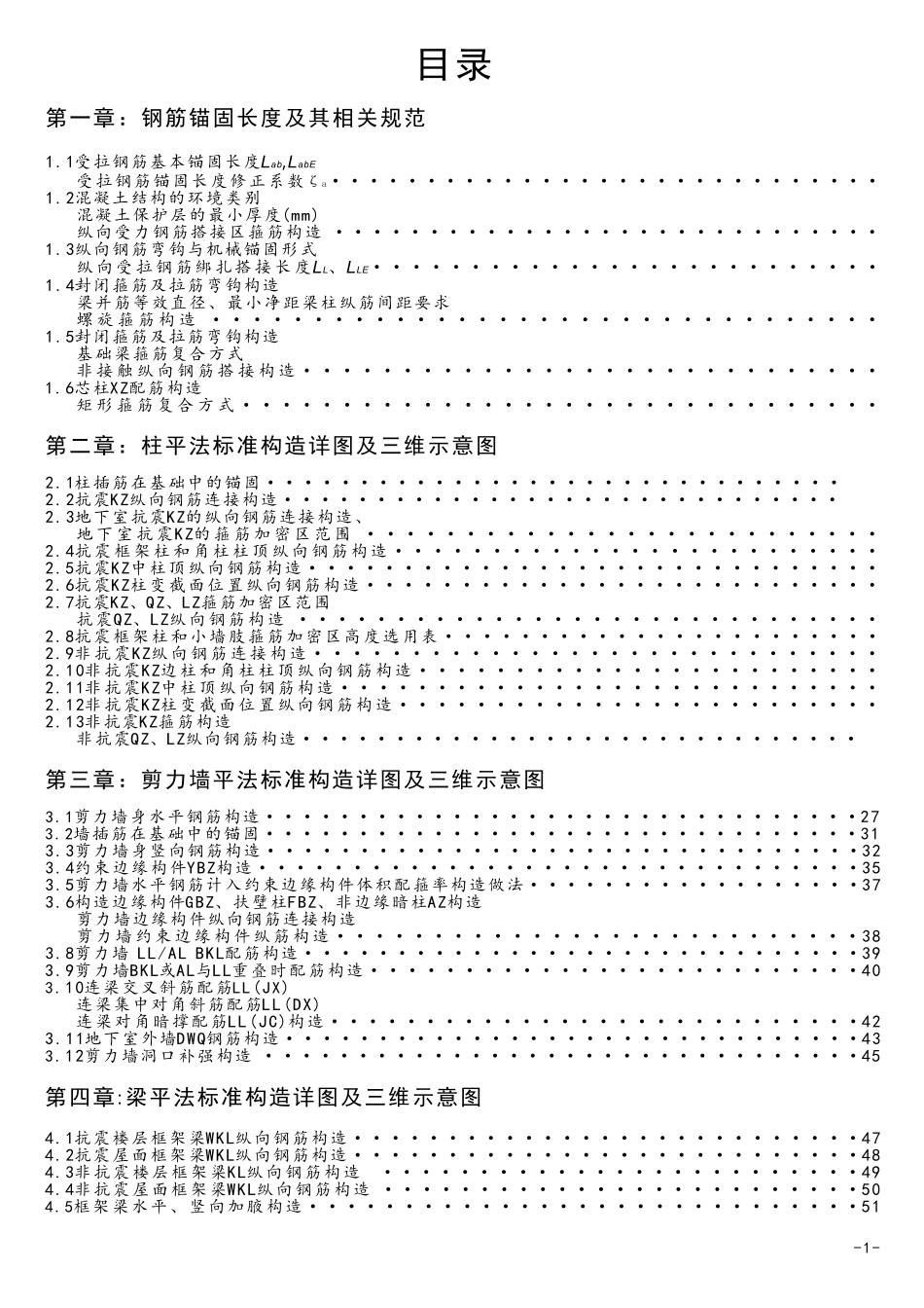 16G101-01第一二章柱识图.pdf_第2页