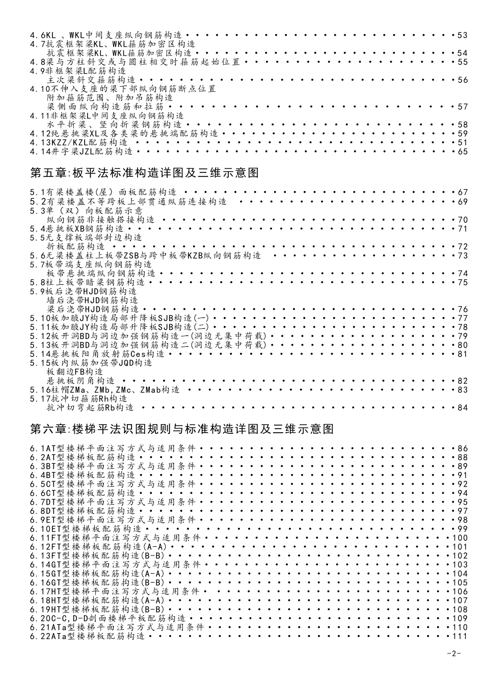 16G101-01第一二章柱识图.pdf_第3页