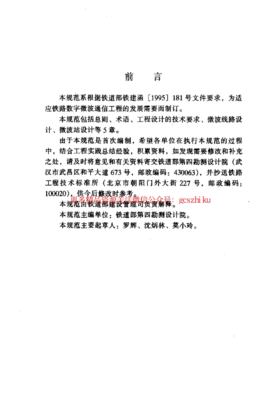 TB10060-1999 铁路数字微波通信工程设计规范.pdf_第3页