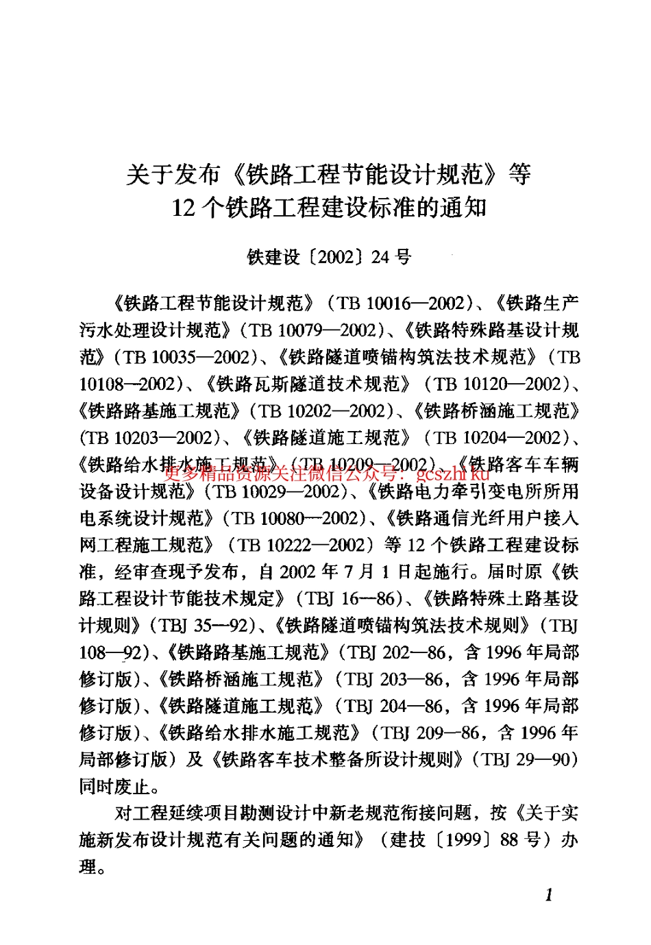 TB10120-2002 铁路瓦斯隧道技术规范.pdf_第3页