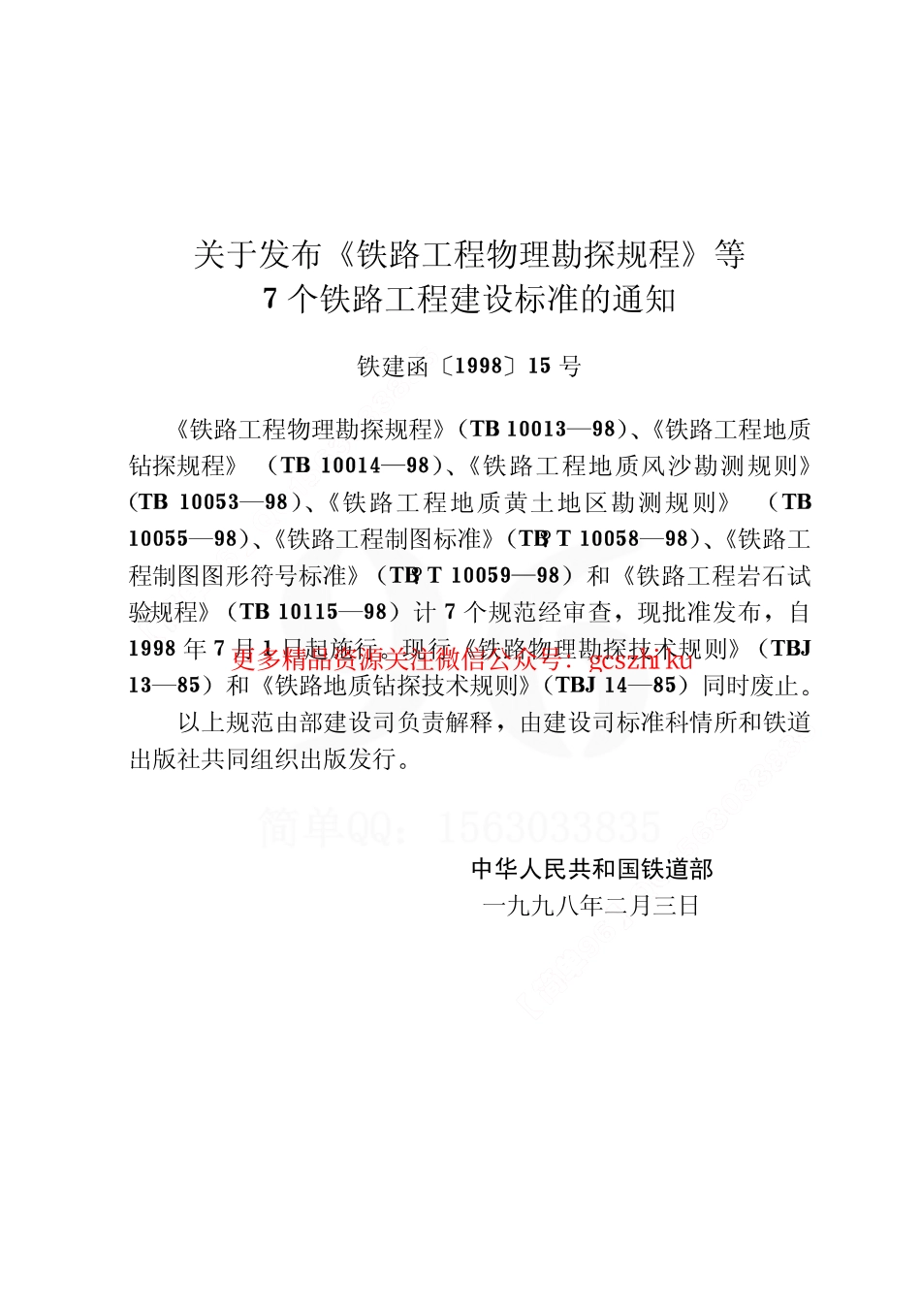 TBT10058-1998 铁路工程制图标准.pdf_第2页