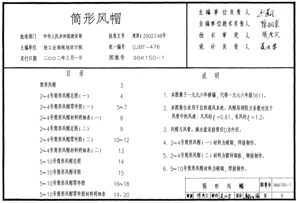 96K150-1 筒形风帽及附件.pdf_第2页