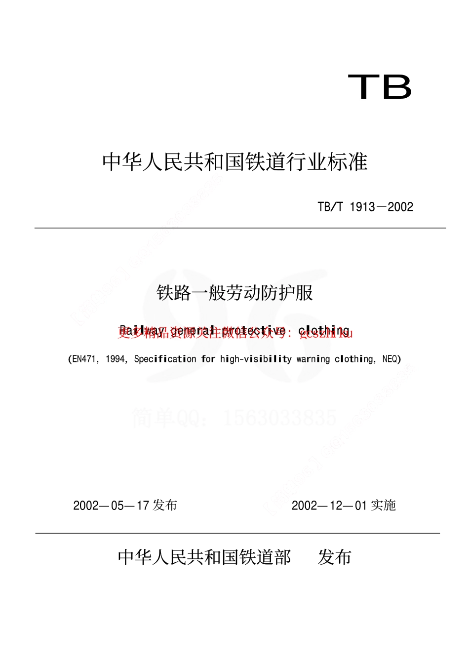TBT1913-2002 铁路一般劳动防护服.pdf_第1页
