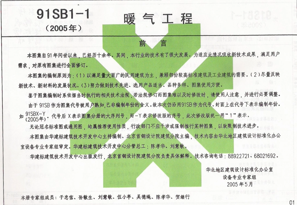 91SB1-1暖气工程.pdf_第2页