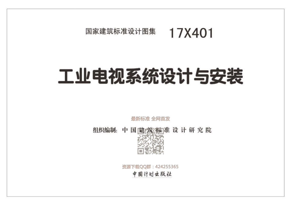 17X401 工业电视系统设计与安装.pdf_第2页