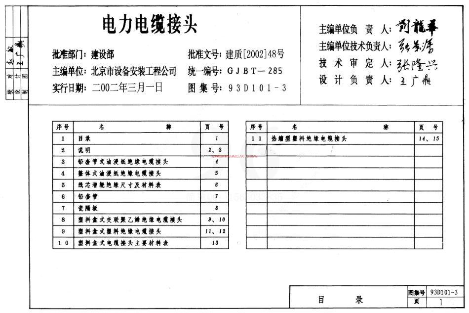 3.93D101-3电力电缆接头(1).pdf_第1页