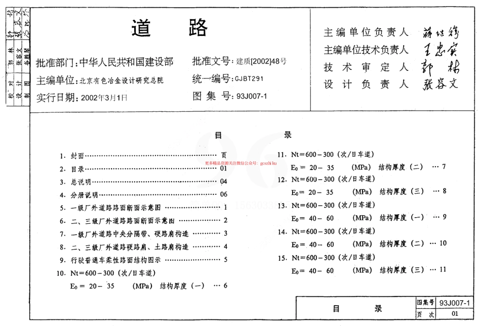 93J007-1～8 道路(合订本).pdf_第1页