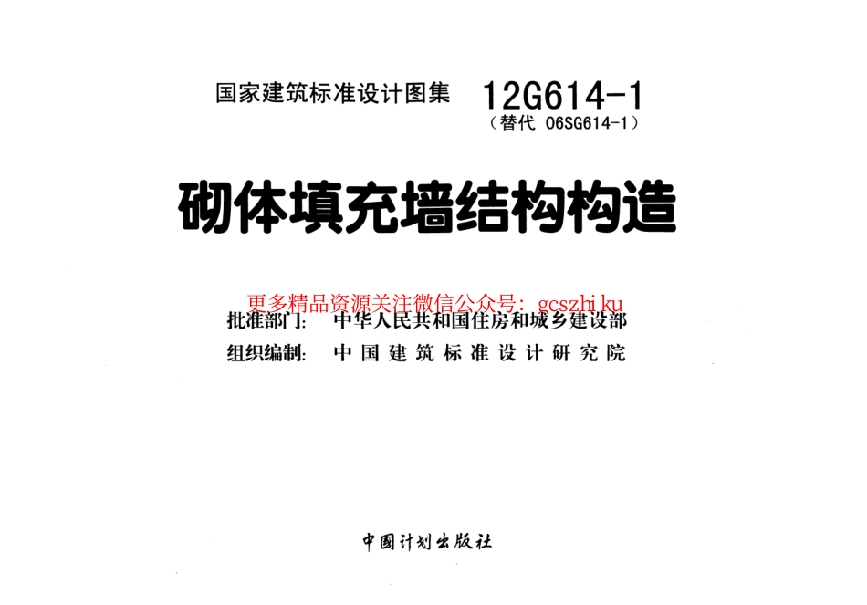 12G614-1 砌体填充墙结构构造.pdf_第2页
