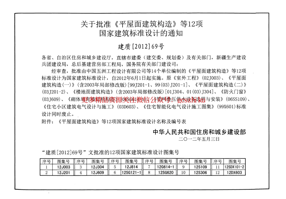 12G614-1 砌体填充墙结构构造.pdf_第3页