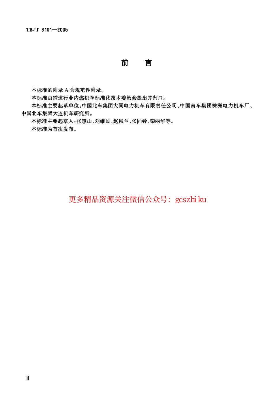 TBT3101-2005 机车车辆用卡套式管接头技术条件.pdf_第3页