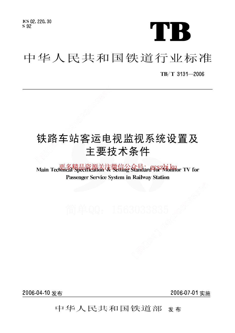 TBT3131-2006 铁路车站客运电视监视系统设置及主要技术条件.pdf_第1页