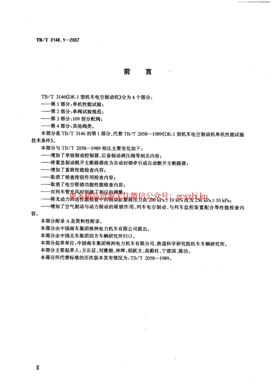 TBT3146-2007 DK-1型机车控制制动机(第1-2部分).pdf_第3页