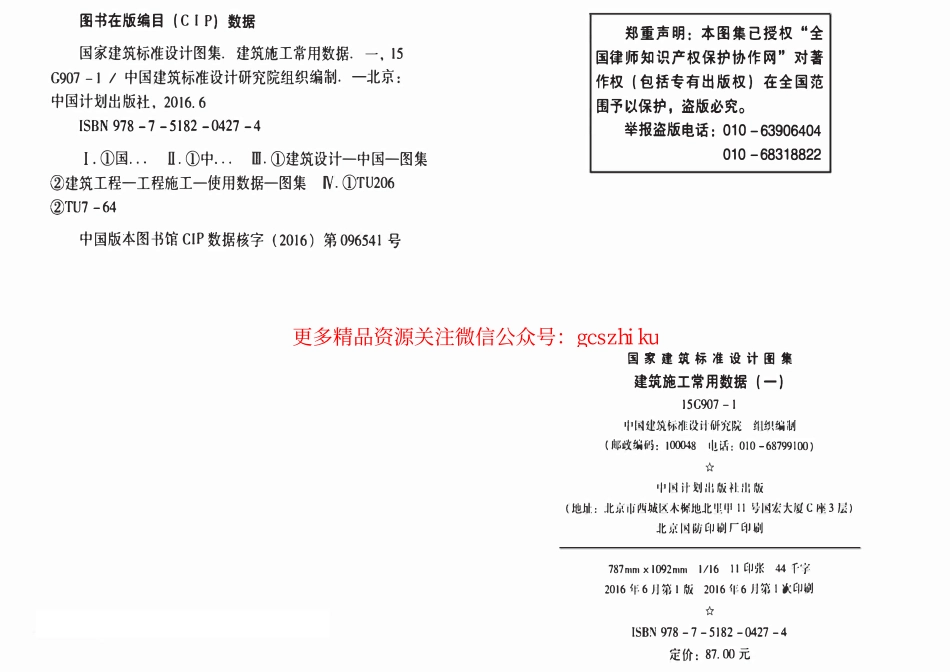 15G907-1 建筑施工常用数据(一).pdf_第2页