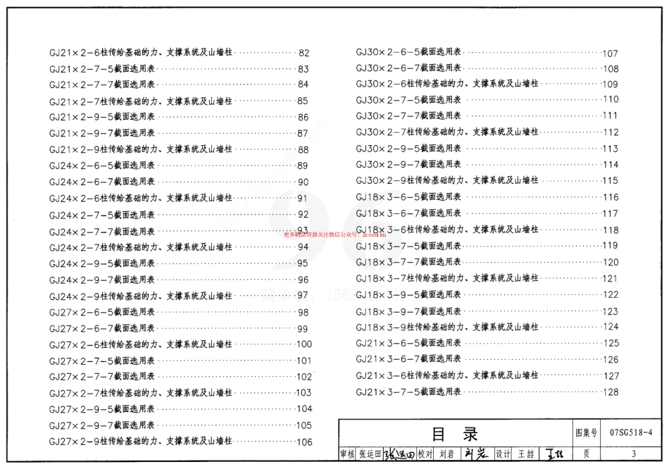 07SG518-4 多跨门式刚架轻型房屋钢结构(无吊车).pdf_第3页