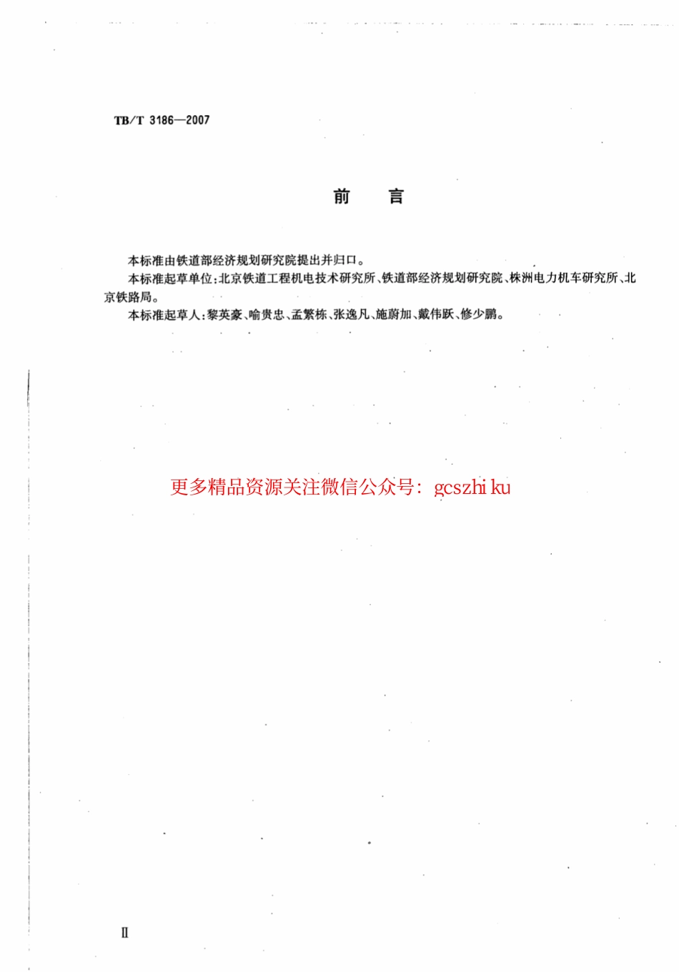 TBT3186-2007 交-直传动电力机车电力变流器动态负荷试验台技术条件.pdf_第3页
