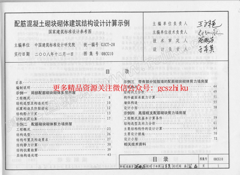 08CG10 配筋混凝土砌块砌体建筑结构设计计算实例(有水印).pdf_第2页