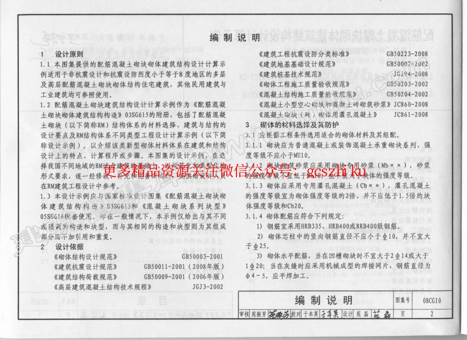 08CG10 配筋混凝土砌块砌体建筑结构设计计算实例(有水印).pdf_第3页