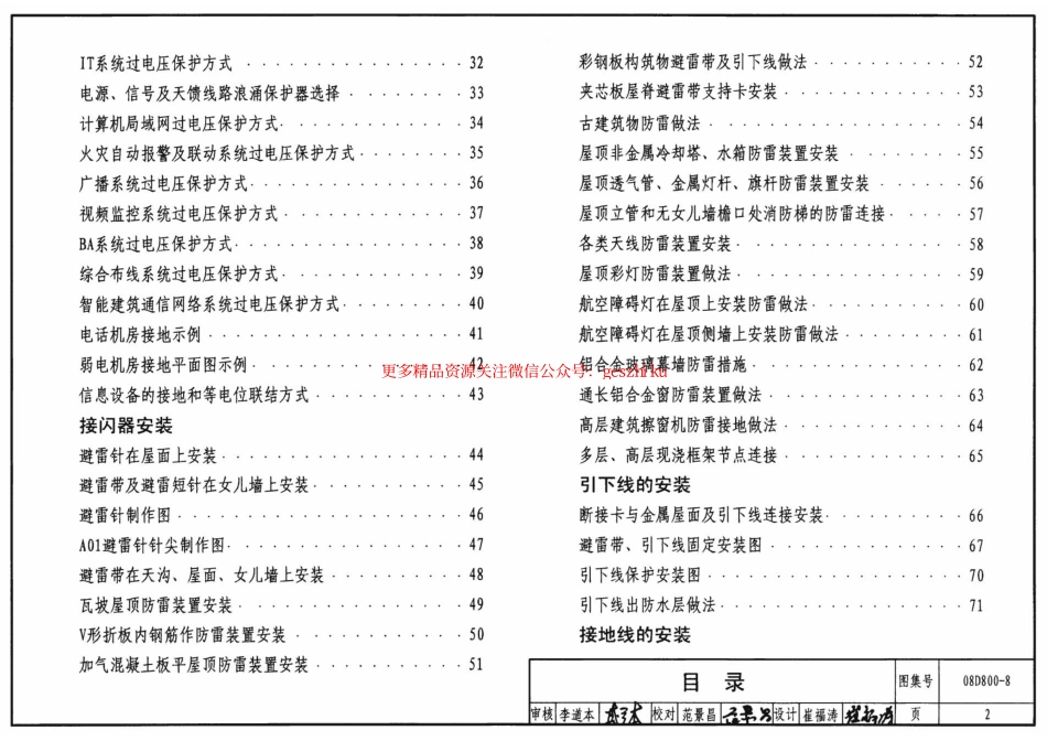 08D800-8 民用建筑电气设计与施工防雷与接地.pdf_第2页