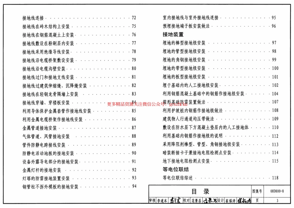 08D800-8 民用建筑电气设计与施工防雷与接地.pdf_第3页