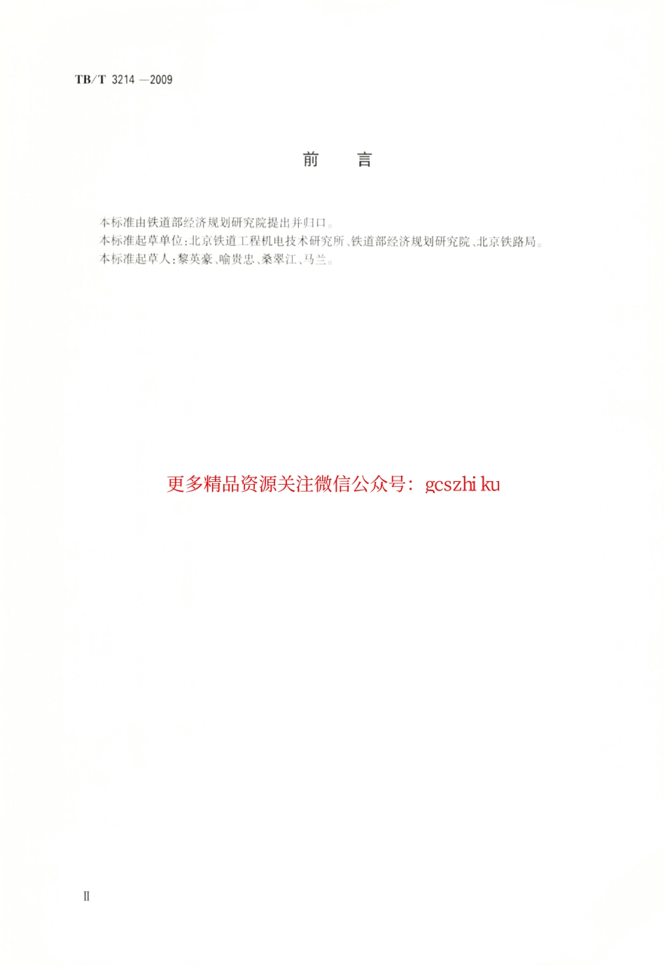 TBT3214-2009 电力机车控制电源柜试验台.pdf_第3页