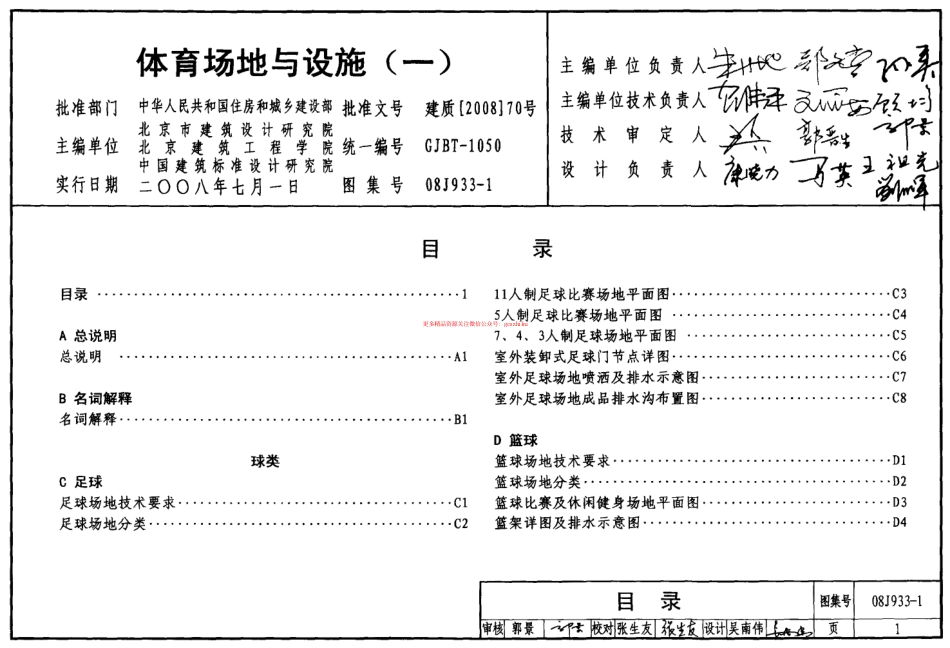 08J933-1 体育场地与设施(一).pdf_第1页