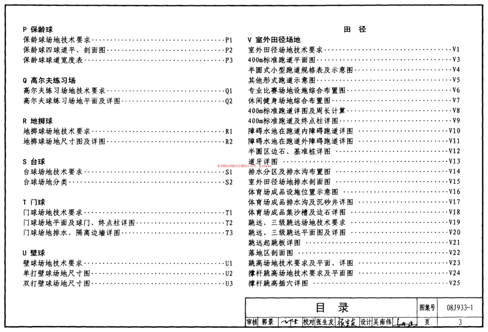 08J933-1 体育场地与设施(一).pdf_第3页