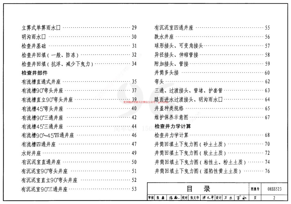 08S523 建筑小区塑料排水检查井.pdf_第2页