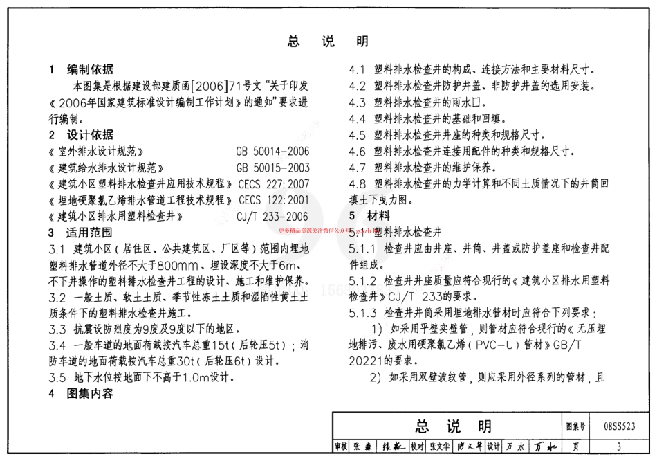 08S523 建筑小区塑料排水检查井.pdf_第3页
