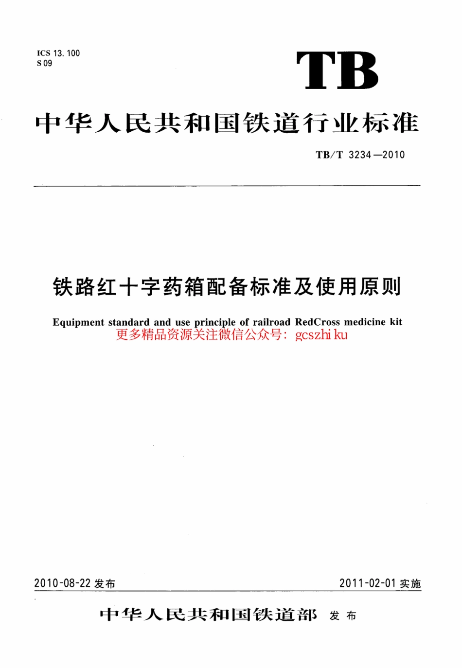 TBT3234-2010 铁路红十字药箱配备标准及使用原则.pdf_第1页
