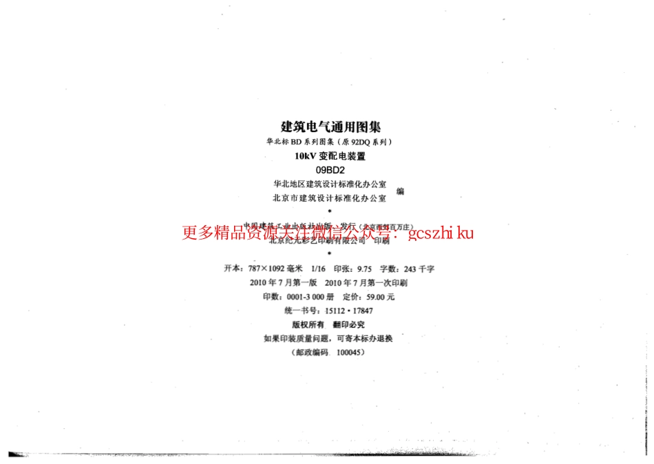 09BD2_10KV变配电装置.pdf_第2页