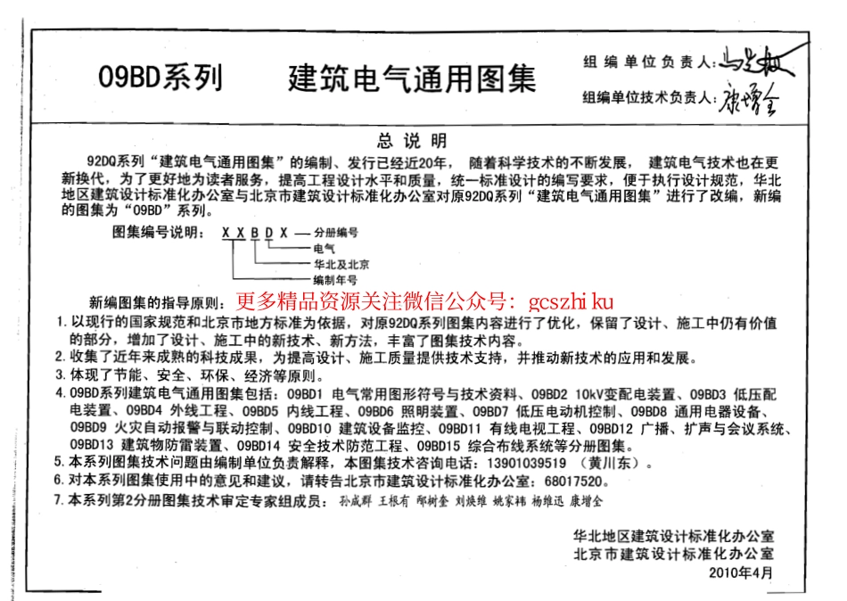 09BD2_10KV变配电装置.pdf_第3页