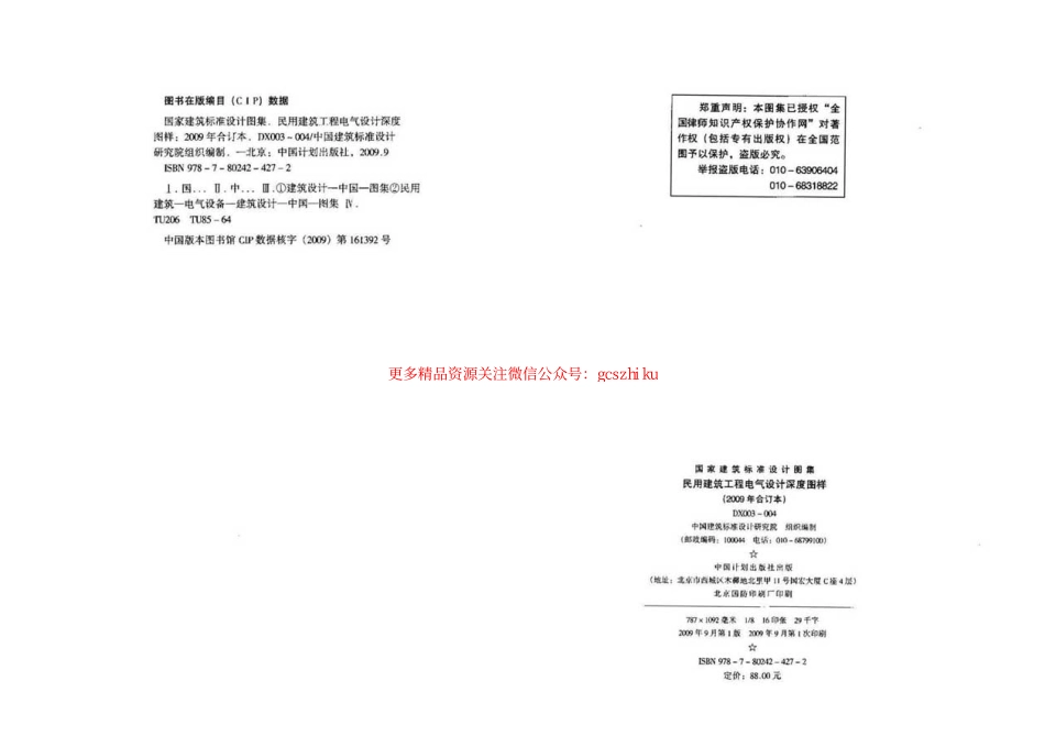 09DX003 民用建筑工程电气施工图设计深度图样.pdf_第2页