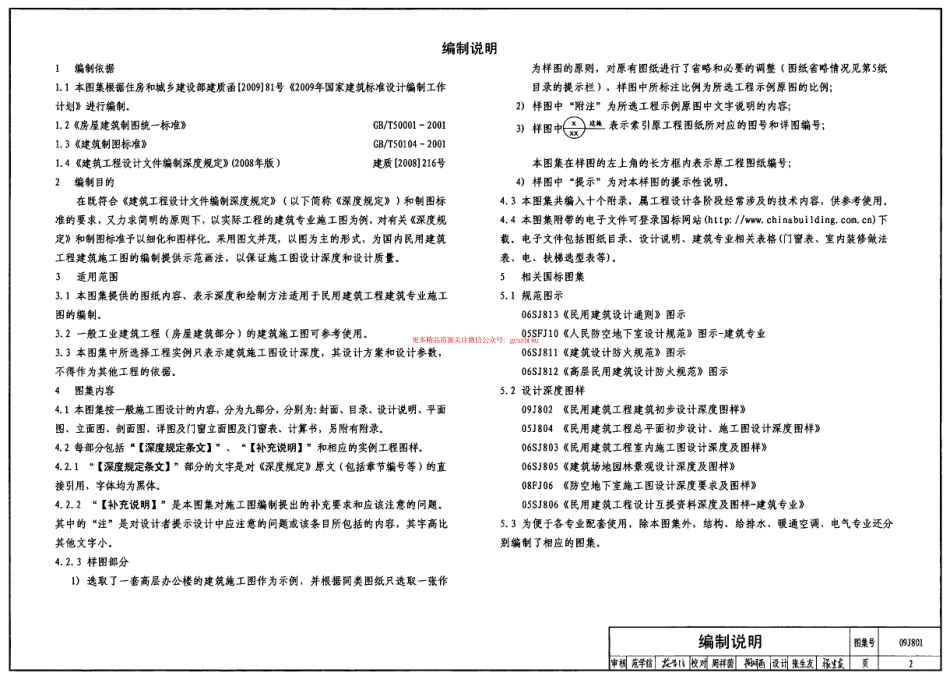 09J801 民用建筑工程建筑施工图设计深度图样.pdf_第2页