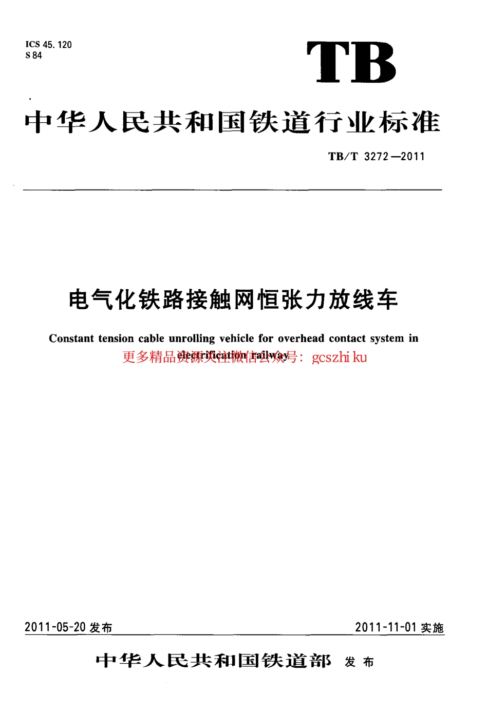 TBT3272-2011 电气化铁路接触网恒张力放线车.pdf_第1页
