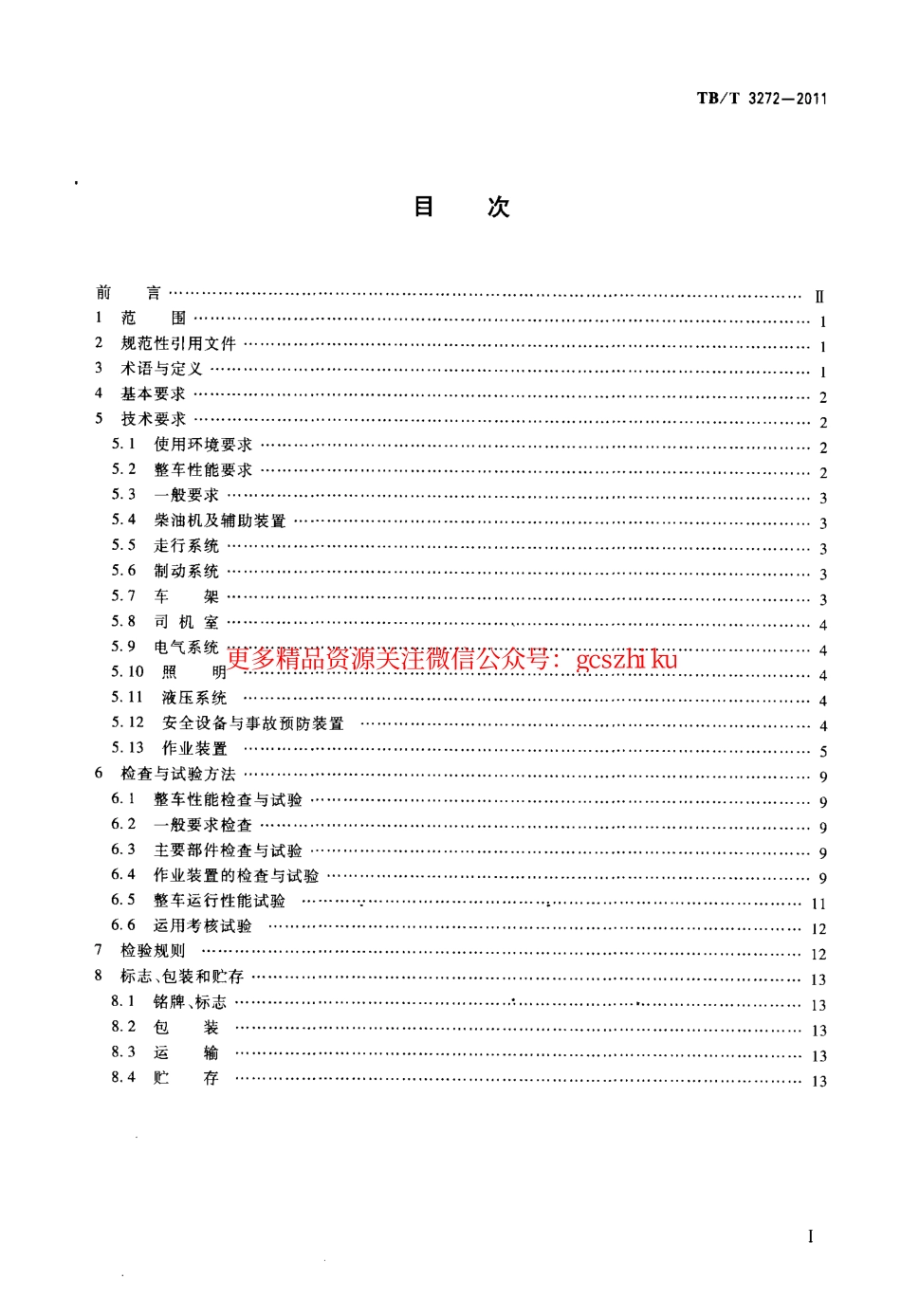TBT3272-2011 电气化铁路接触网恒张力放线车.pdf_第2页
