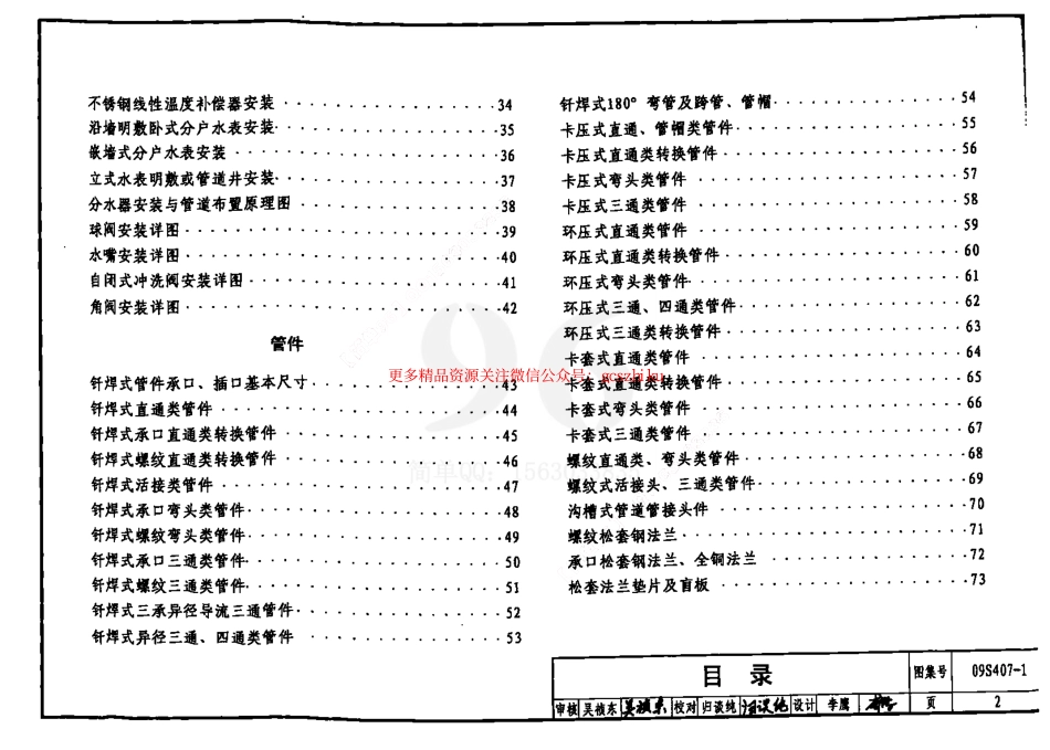 09S407-1 建筑给水铜管道安装.pdf_第2页