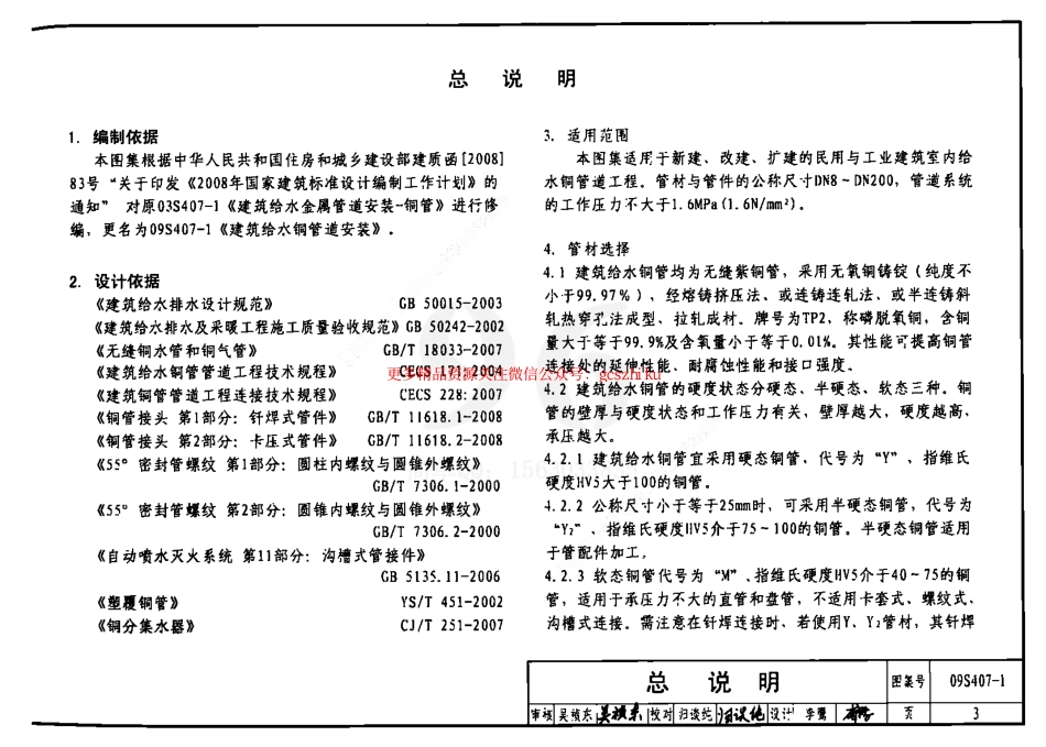 09S407-1 建筑给水铜管道安装.pdf_第3页