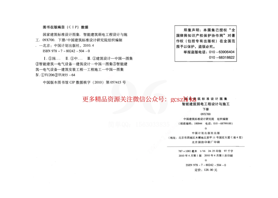 09X700 智能建筑弱电工程设计与施工(下册)(不清晰).pdf_第3页