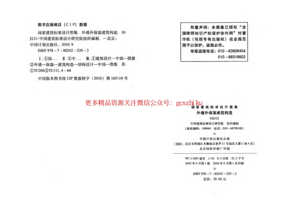 10J121 外墙外保温建筑构造.pdf_第3页