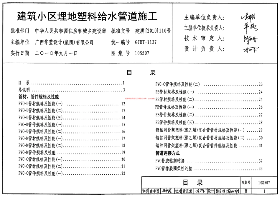 10S507 建筑小区埋地塑料给水管道施工.pdf_第1页