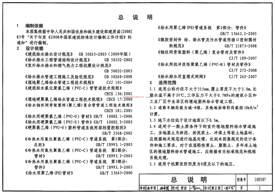 10S507 建筑小区埋地塑料给水管道施工.pdf_第3页