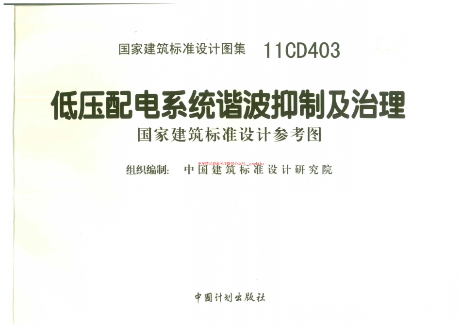 11CD403 低压配电系统谐波抑制及治理.pdf_第2页