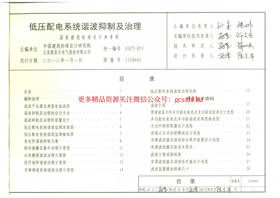 11CD403 低压配电系统谐波抑制及治理.pdf_第3页